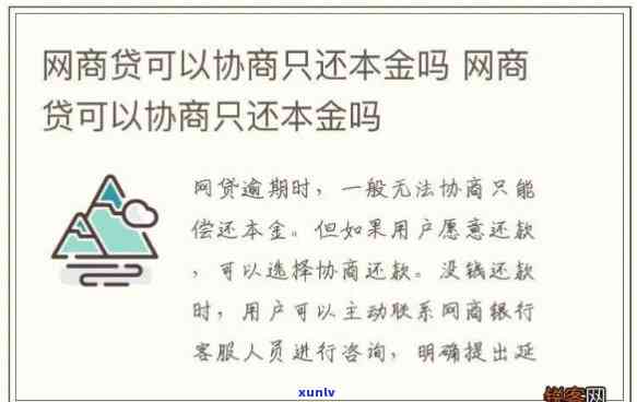 网商贷结清逾期减免政策：违约金是不是一并减免？一次性还款能否享受减免？