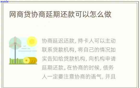 网商贷协商减免逾期利息-网商贷逾期减免有什么程序