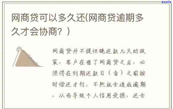 网商贷协商减免逾期利息-网商贷逾期减免有什么程序