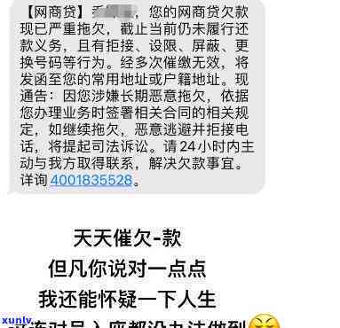 网商贷逾期发来催款信息-网商贷逾期上门通知短信