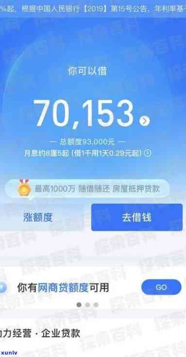 网商贷涨到了25万利息-网商贷涨到了20万