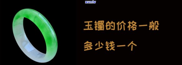 市场上的玉镯为什么这么便宜是真的吗，揭秘市场上的玉镯为何价格低廉：真相大公开！