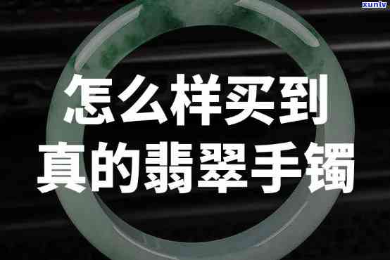 市场上的翡翠手镯是真的吗，揭秘市场上的翡翠手镯：它们是真的吗？