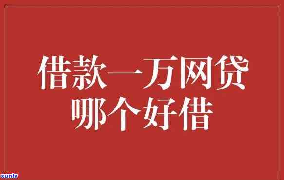 一万元网贷一年逾期利息多少？答案在这里！