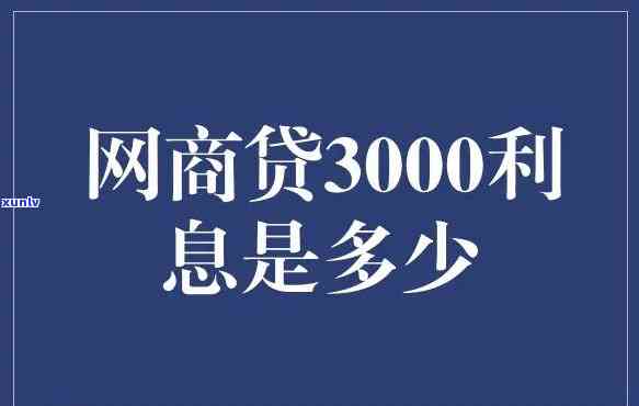 网商贷用还是不用还利息-网商贷用还是不用?