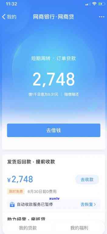 网商贷逾期16万多少利息-网商贷逾期15万