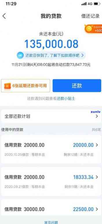 网商贷6万逾期一年需偿还多少？费用怎样计算？