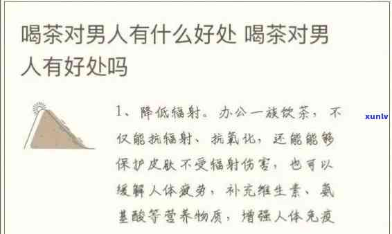 男人天喝什么茶好处最多，日清凉首选！男人天喝什么茶？