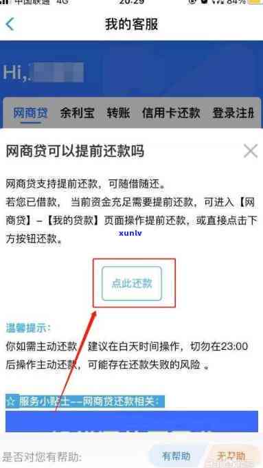 网商贷可以期还款几次，网商贷期还款政策：你可以期几次呢？