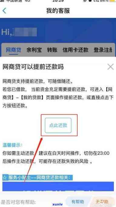 网商贷：怎样申请期还款或减少金额？安全吗？