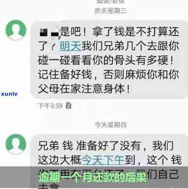 网贷逾期一个月会怎么样不还的结果你要知晓!，当心！网贷逾期一个月，这些严重结果你必须知道！