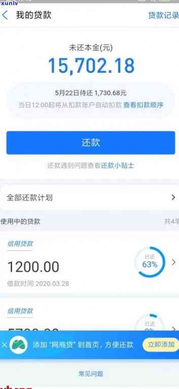 网商贷怎样协商还款只还本金，成功案例分享