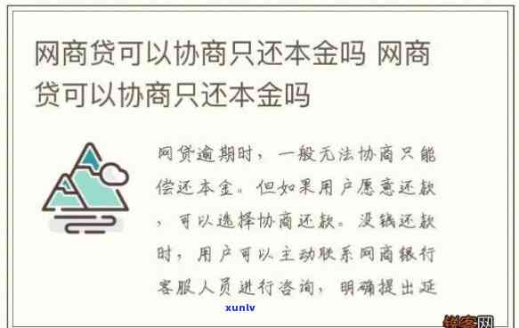 网商贷协商还本金技巧，掌握网商贷协商还本金的技巧，轻松解决贷款难题