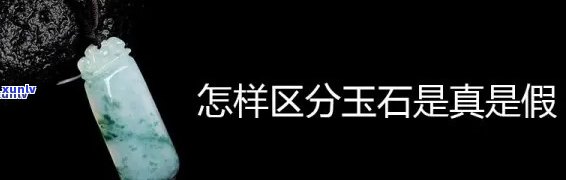 市面上的玉石是否全为人造？真相揭晓