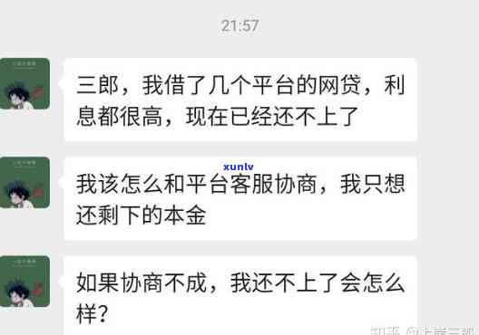 网贷逾期三个月协商未果，怎样解决？