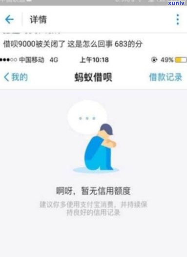 为什么借呗逾期信息消失？多条记录不见踪影