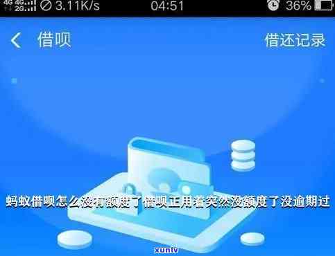 为什么借呗逾期信息消失？多条记录不见踪影