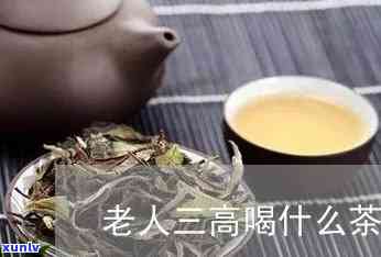 三高人群喝什么茶好，专家推荐：三高人群适合饮用的茶叶有哪些？