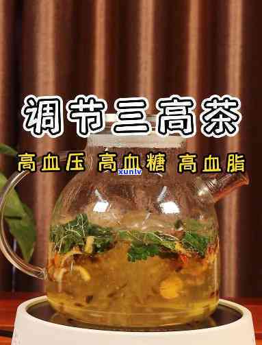 三高人喝什么茶-排名之一降三高茶