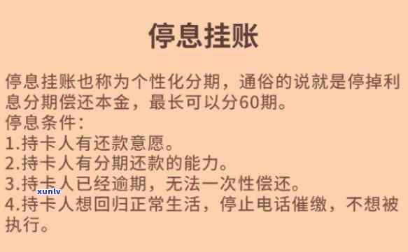 信用卡挂账停息是什么意思？详解还款方法与优势