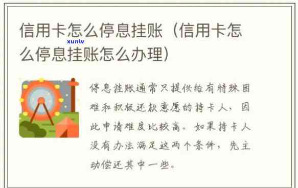 信用卡挂账停息：真的吗？安全吗？