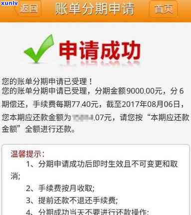 信用卡分期利息申请减免退费，信用卡分期利息减免申请及退款流程详解