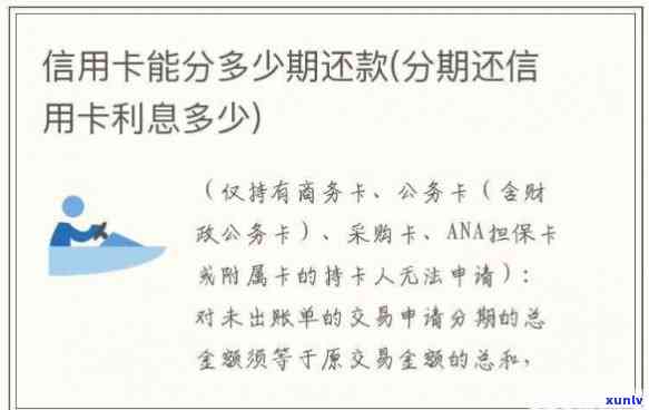 信用卡分期利息-信用卡分期利息是多少