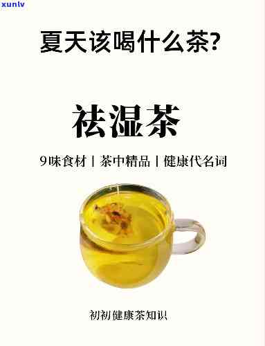 天适合喝祛湿茶吗-天适合喝祛湿茶吗?