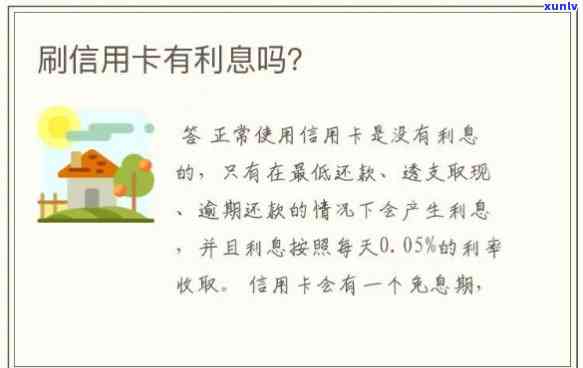 信用卡有没有利息-使用信用卡有没有利息