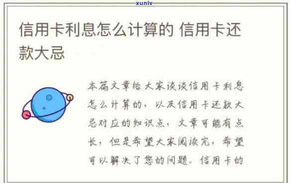 信用卡怎么算利息-信用卡怎么算利息是多少钱公式