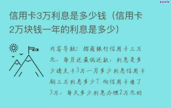 信用卡3万半年利息-信用卡3万半年利息多少钱