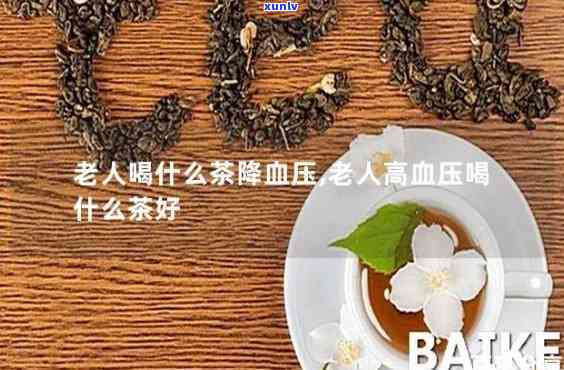 平时喝什么茶比较好-高血压平时喝什么茶比较好