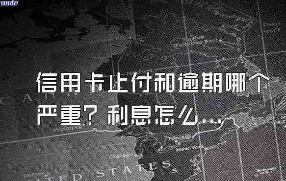 信用卡多久停止利息和违约金？有明确期限吗？