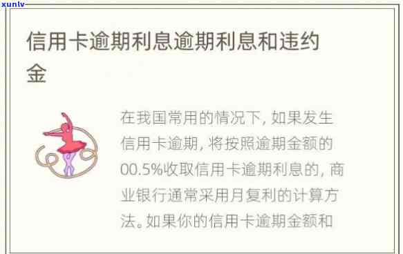 信用卡多久停止利息和违约金？有明确期限吗？