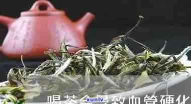 软化血管喝什么茶好一点，软化血管，哪种茶效果更佳？