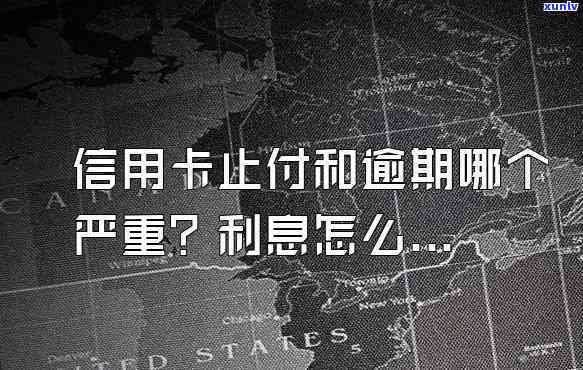 逾期后的信用卡注销问题解决策略