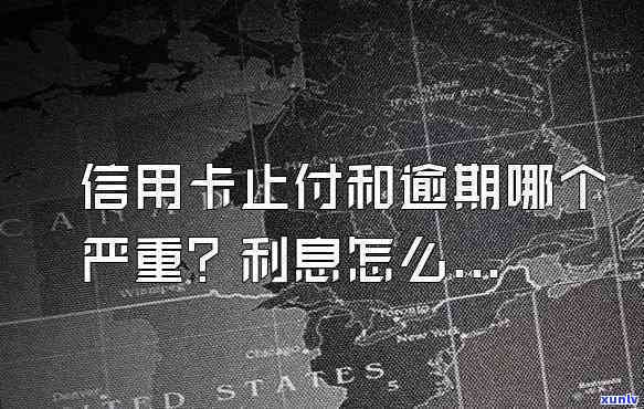 信用卡多久停止利息-信用卡多久停止利息和违约金