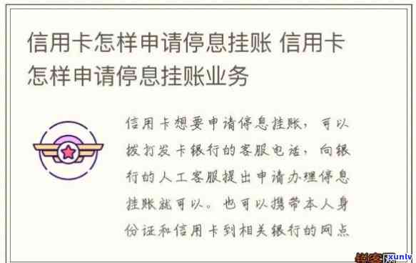 信用卡怎么挂账停息还本，怎样办理信用卡挂账停息还本？步骤详解