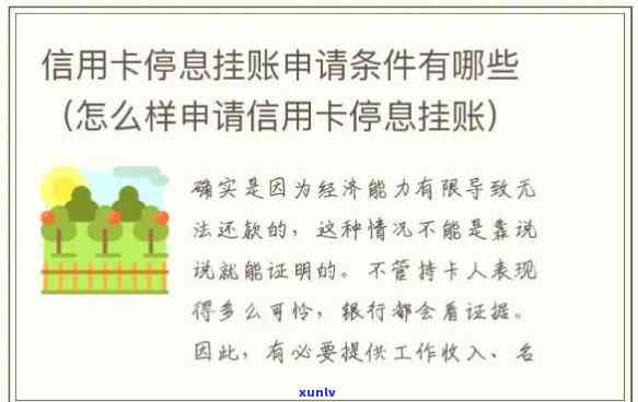 信用卡怎么挂账停息还本，怎样办理信用卡挂账停息还本？步骤详解