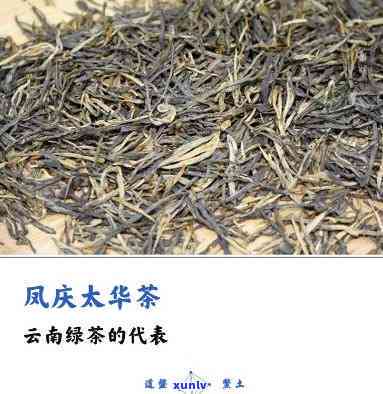 太华茶：属于哪种茶类？