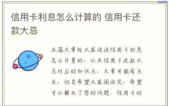 信用卡怎么计算利息-信用卡怎么计算利息公式