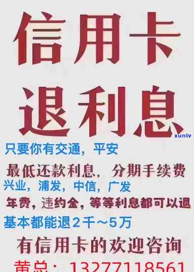 信用卡怎么申请退利息-信用卡申请退利息有没有影响