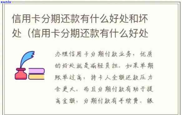 还信用卡分期好还是不分期好，信用卡分期 vs 不分期：哪种选择更优？