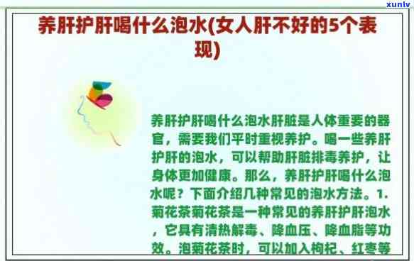 女人喝什么养肝，女性养护肝脏，喝什么最有效？