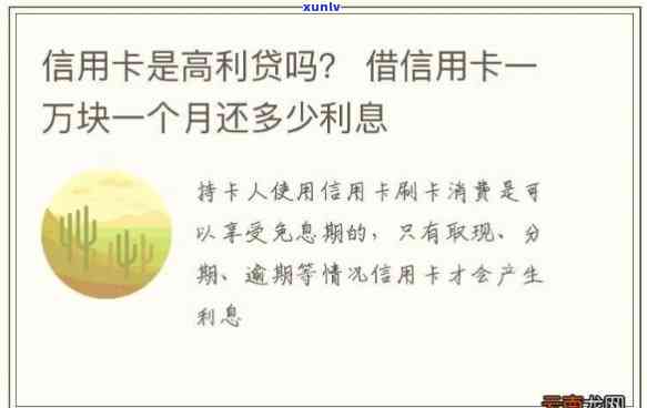 信用卡十万一个月利息是多少钱，计算一下，信用卡十万元借款一个月的利息是多少？