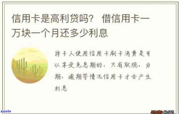 1万信用卡利息一年多少钱，想知道1万信用卡利息一年多少钱？答案在这里！