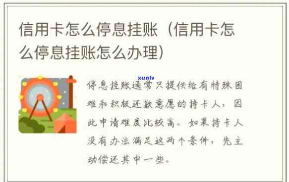 信用卡怎么做才能停止息-怎样让信用卡停息