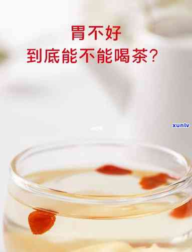 胃寒胃胀喝什么茶好-胃寒胃胀喝什么茶好一点