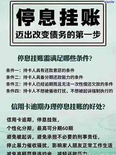 信用卡挂账：停息的利与弊及作用