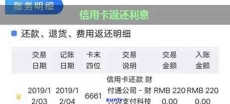 信用卡怎么返还利息和利息-信用卡怎么返还利息和利息的